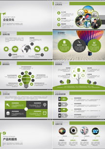 熊貓辦公 48頁(yè)經(jīng)典商務(wù)通用企業(yè)宣傳PPT模板下載，專(zhuān)業(yè)應(yīng)用軟件服務(wù)助力企業(yè)高效展示