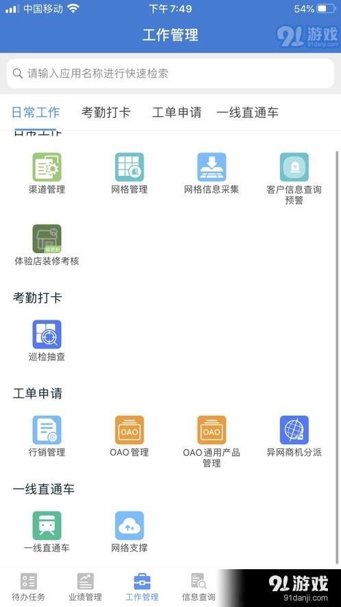 《移點(diǎn)通》App v2.3.3官方版本下載與評(píng)測(cè) 便捷服務(wù)新體驗(yàn)